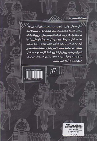 پیونگ یانگ سفری به کره شمالی